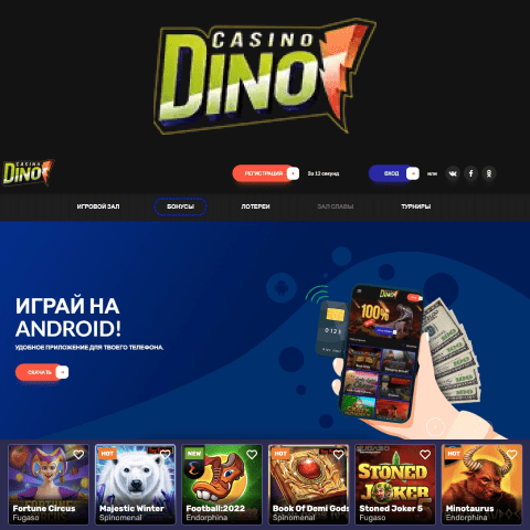 Промокод Dino Casino
