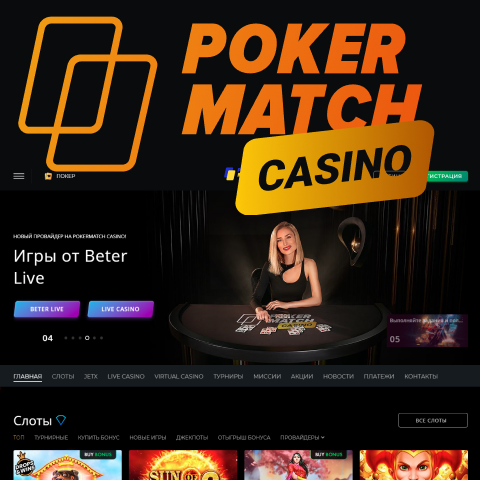 Онлайн-казино PokerMatch