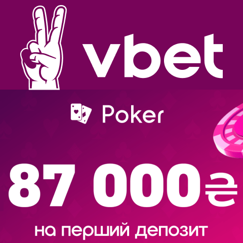 Покер-рум VBet Poker